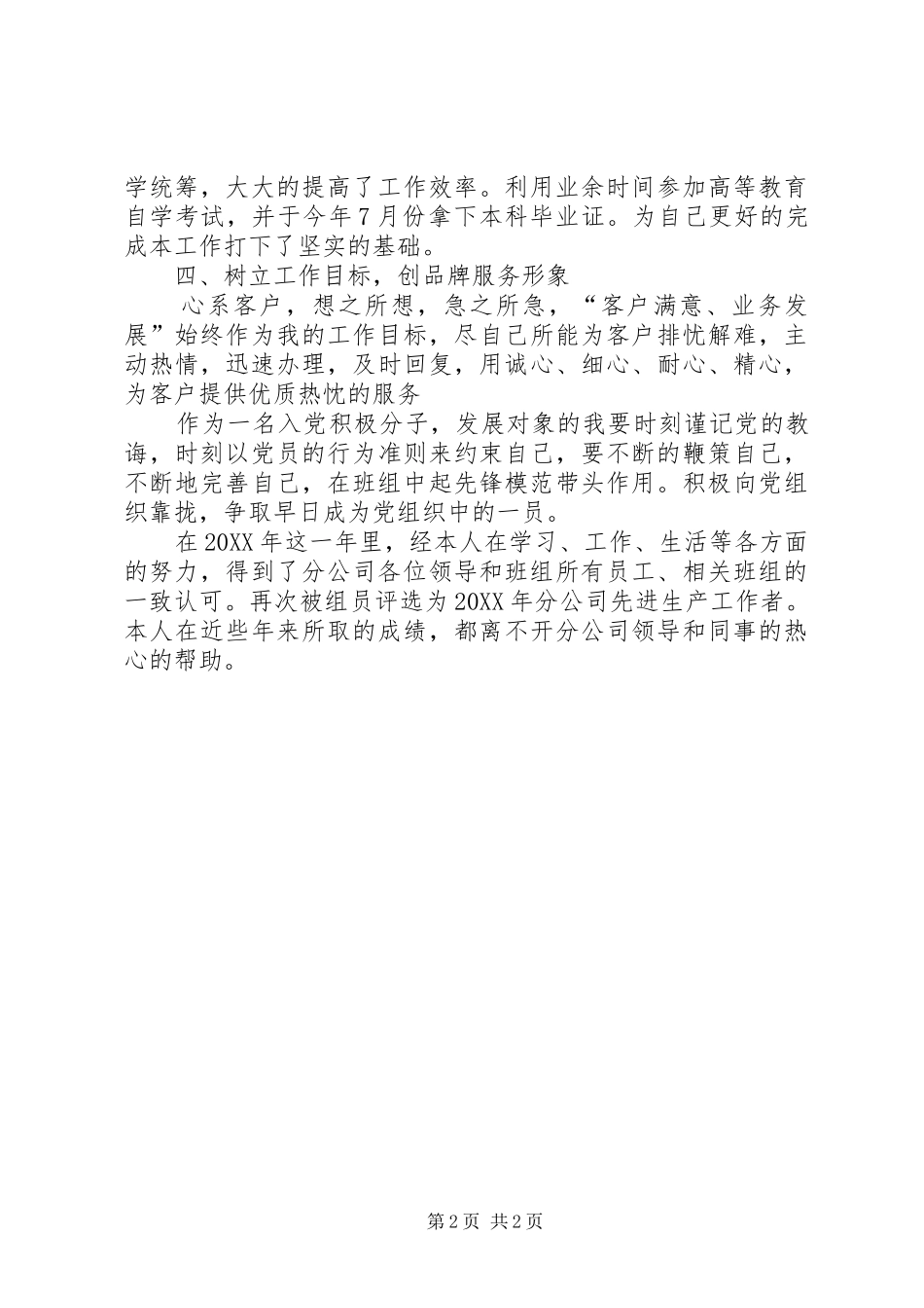 2024年林业个人年度工作总结范文_第2页