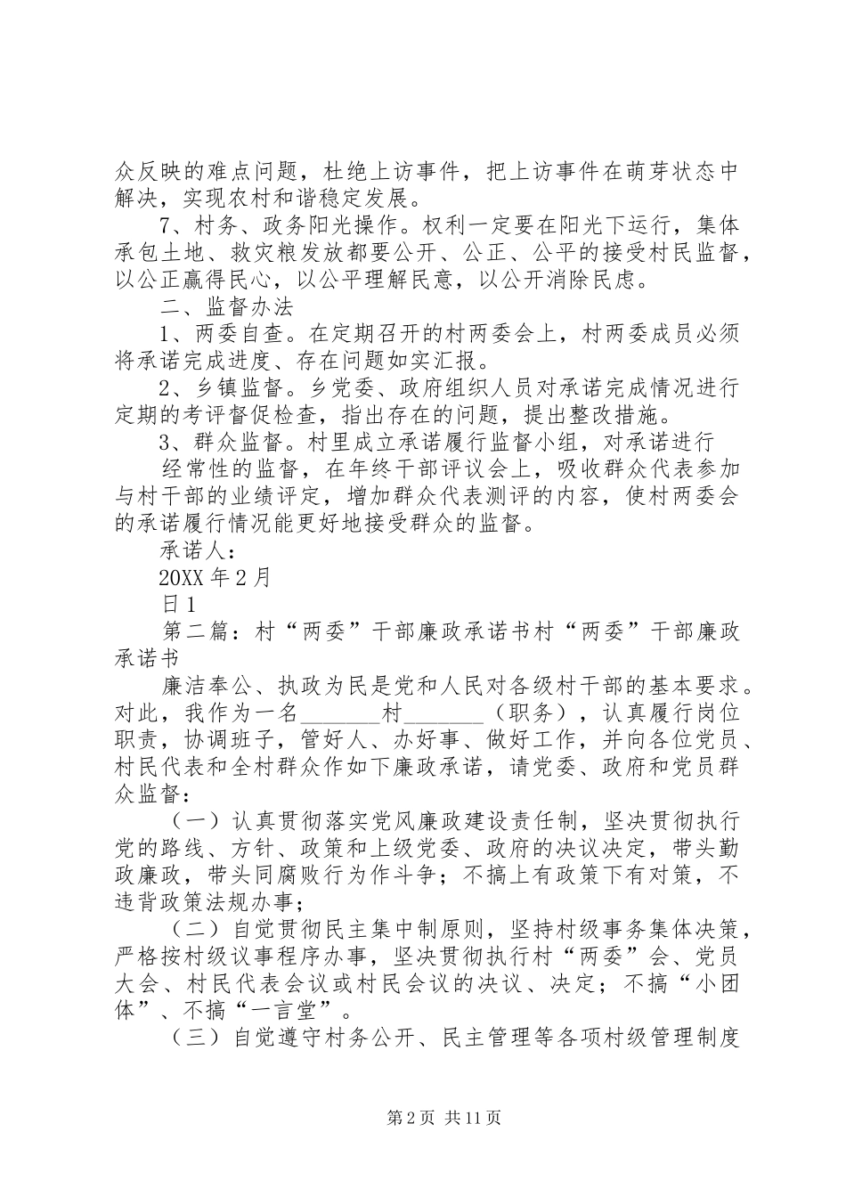 2024年村两委干部履职承诺书_第2页