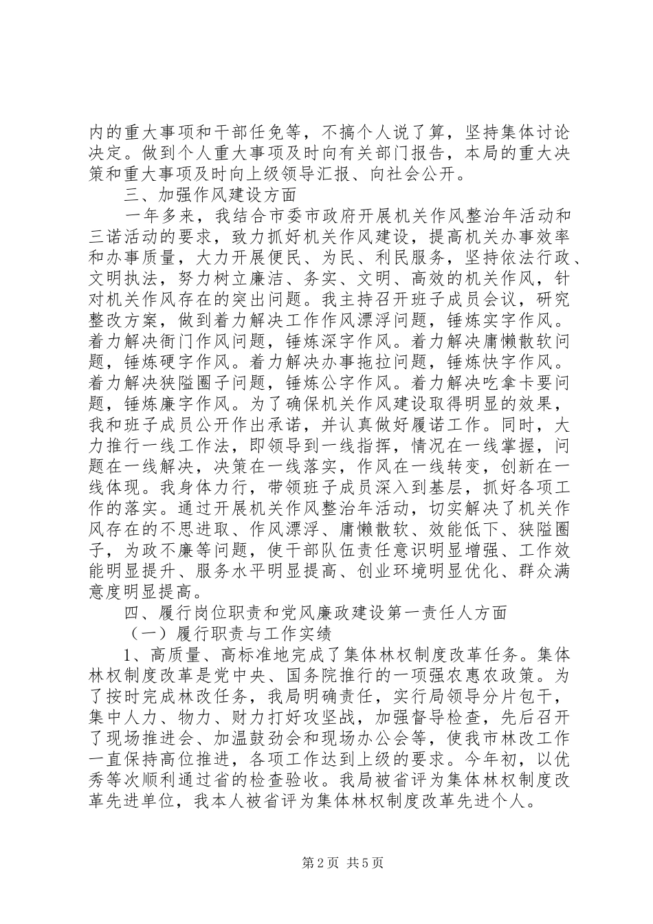 2024年林业个人述职述廉_第2页