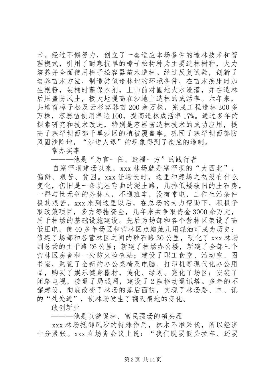 2024年林业个人先进事迹材料_第2页