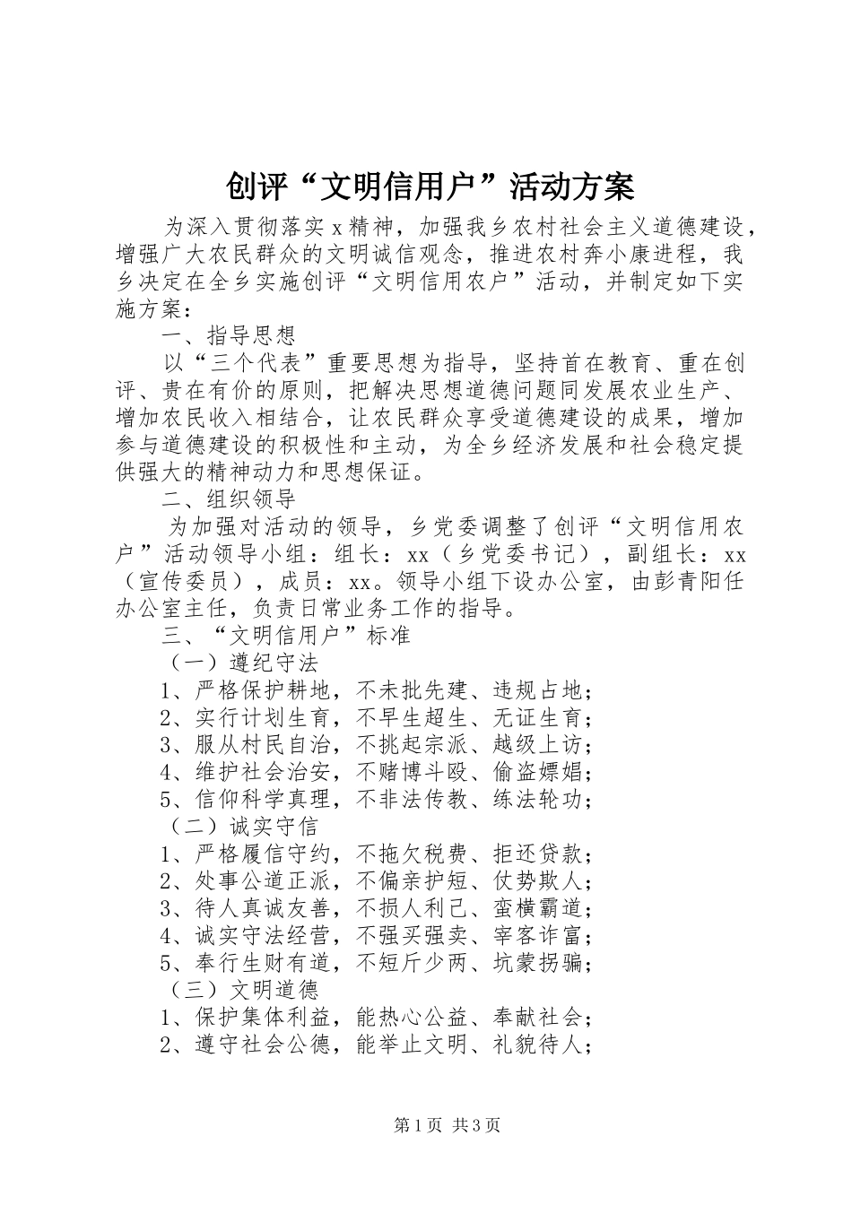 2024年创评文明信用户活动方案_第1页