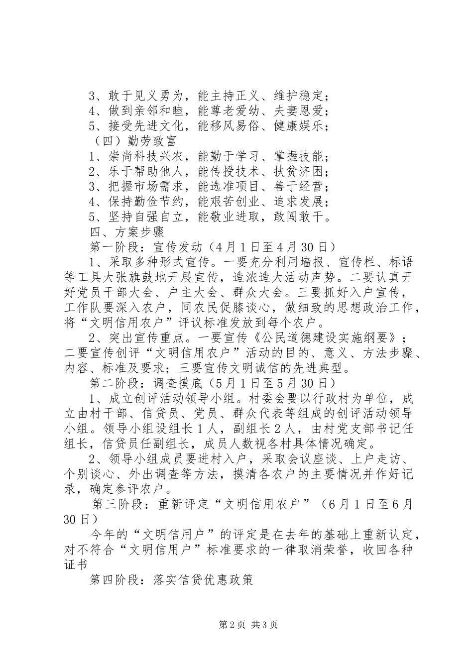 2024年创评文明信用户活动方案_第2页