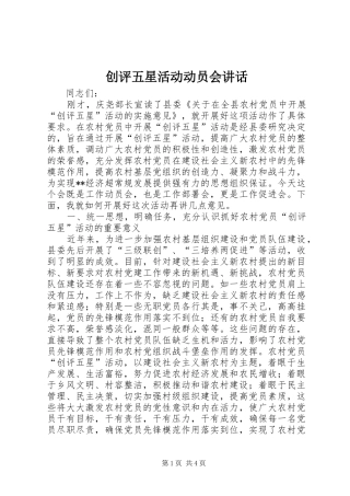 2024年创评五星活动动员会致辞