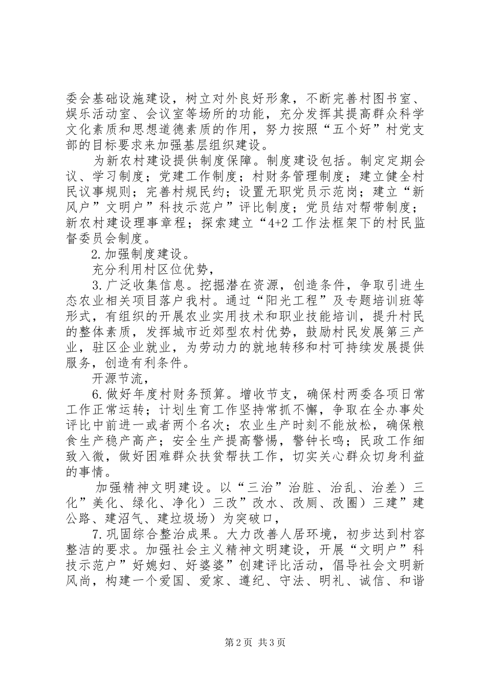 2024年村两委个人工作要点_第2页