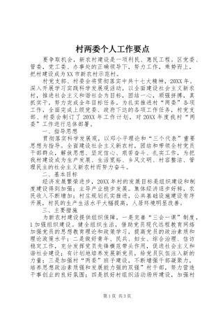 2024年村两委个人工作要点