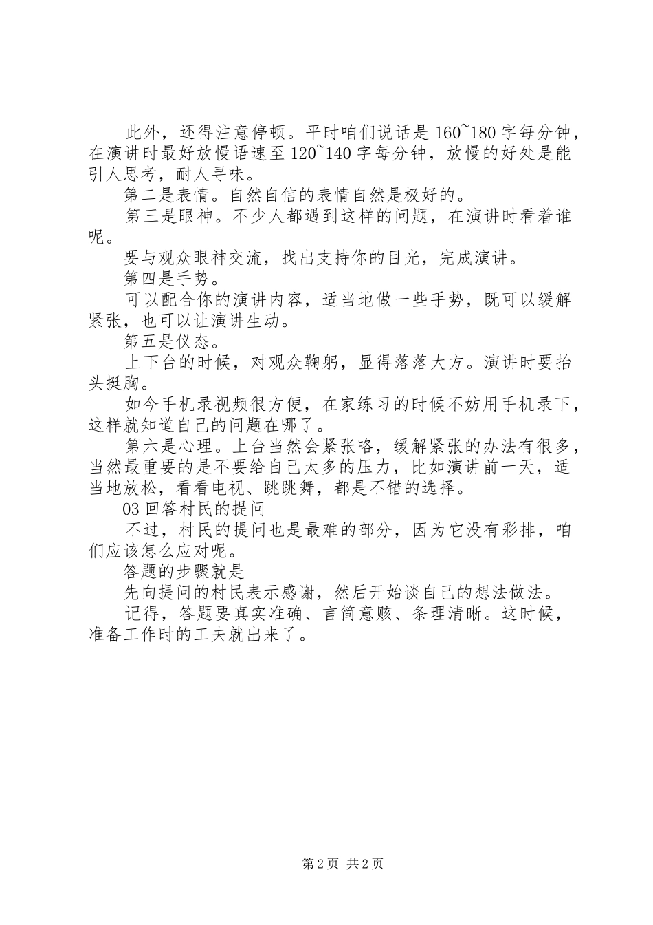 2024年村两委工作，竞聘指导_第2页