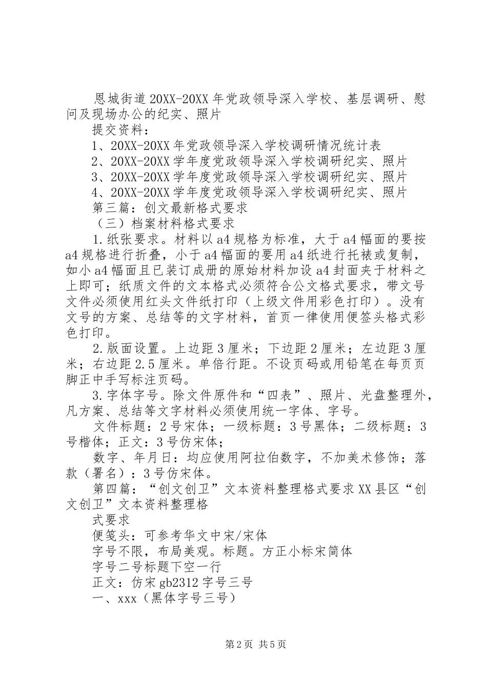 2024年创强材料格式要求_第2页