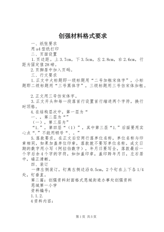 2024年创强材料格式要求