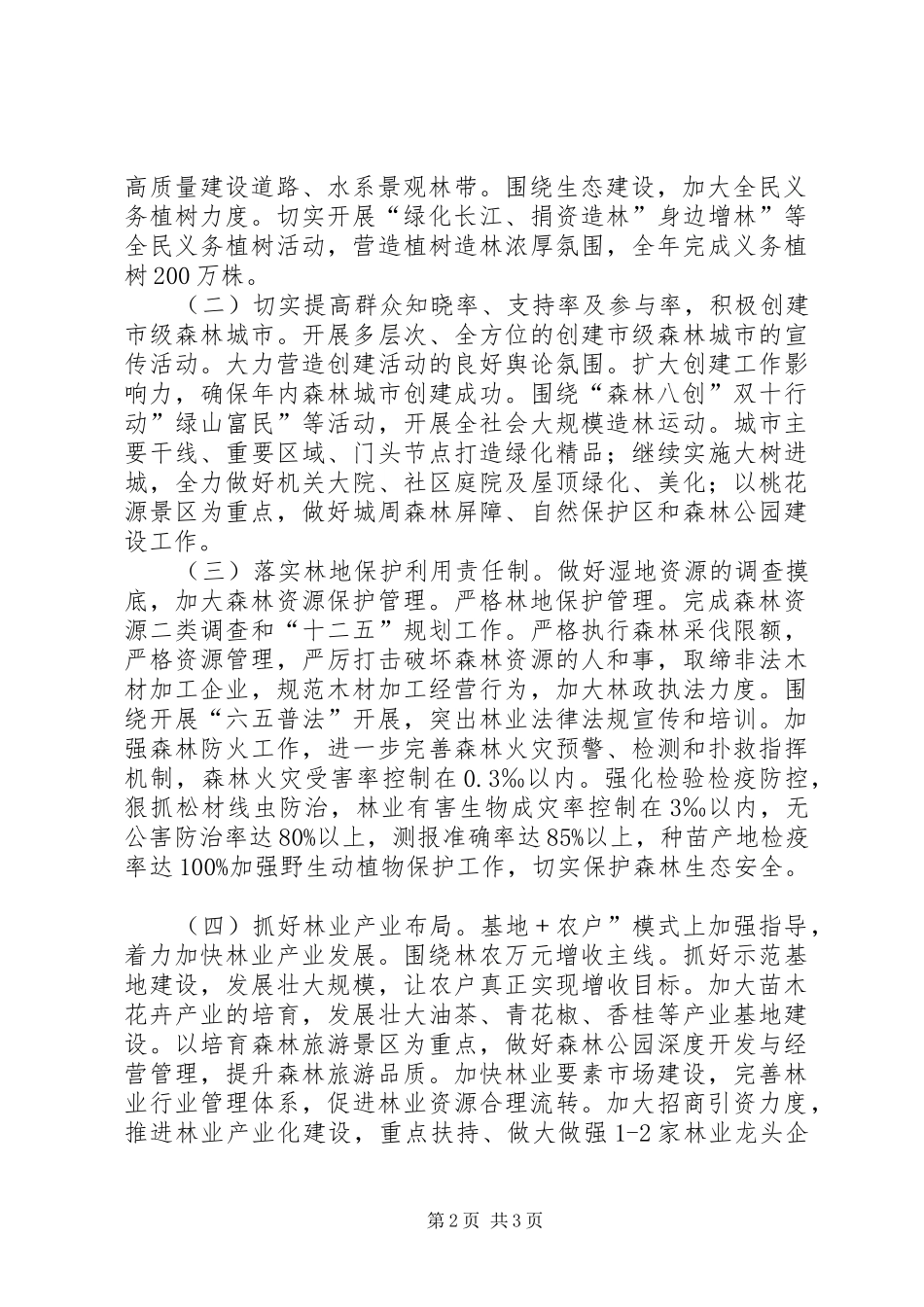 2024年林业工程建设工作意见_第2页