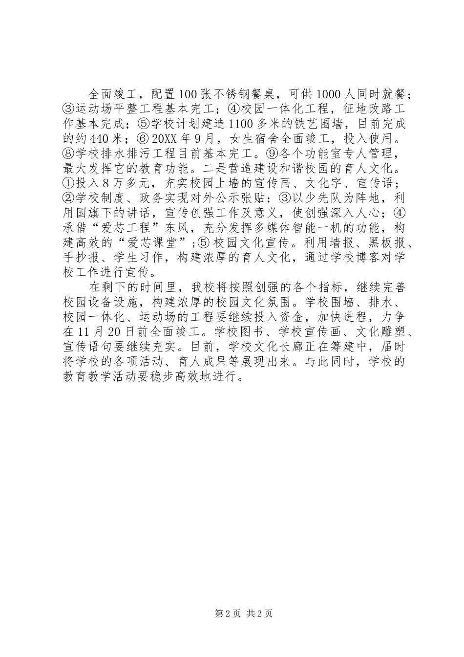 2024年创强工作汇报材料_第2页