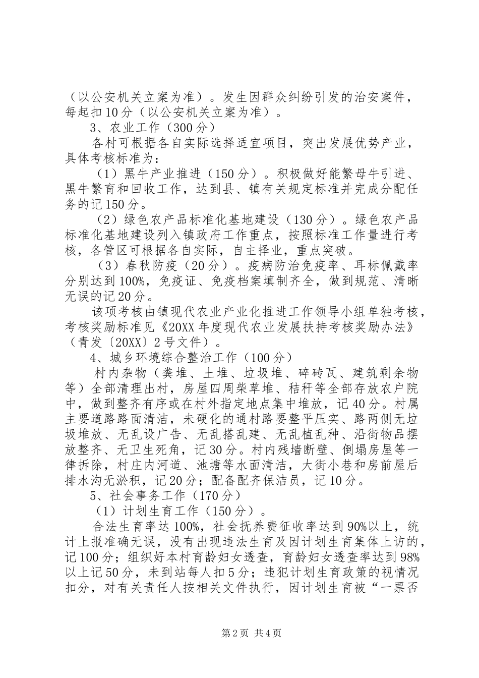 2024年村两委管理考核实施意见_第2页