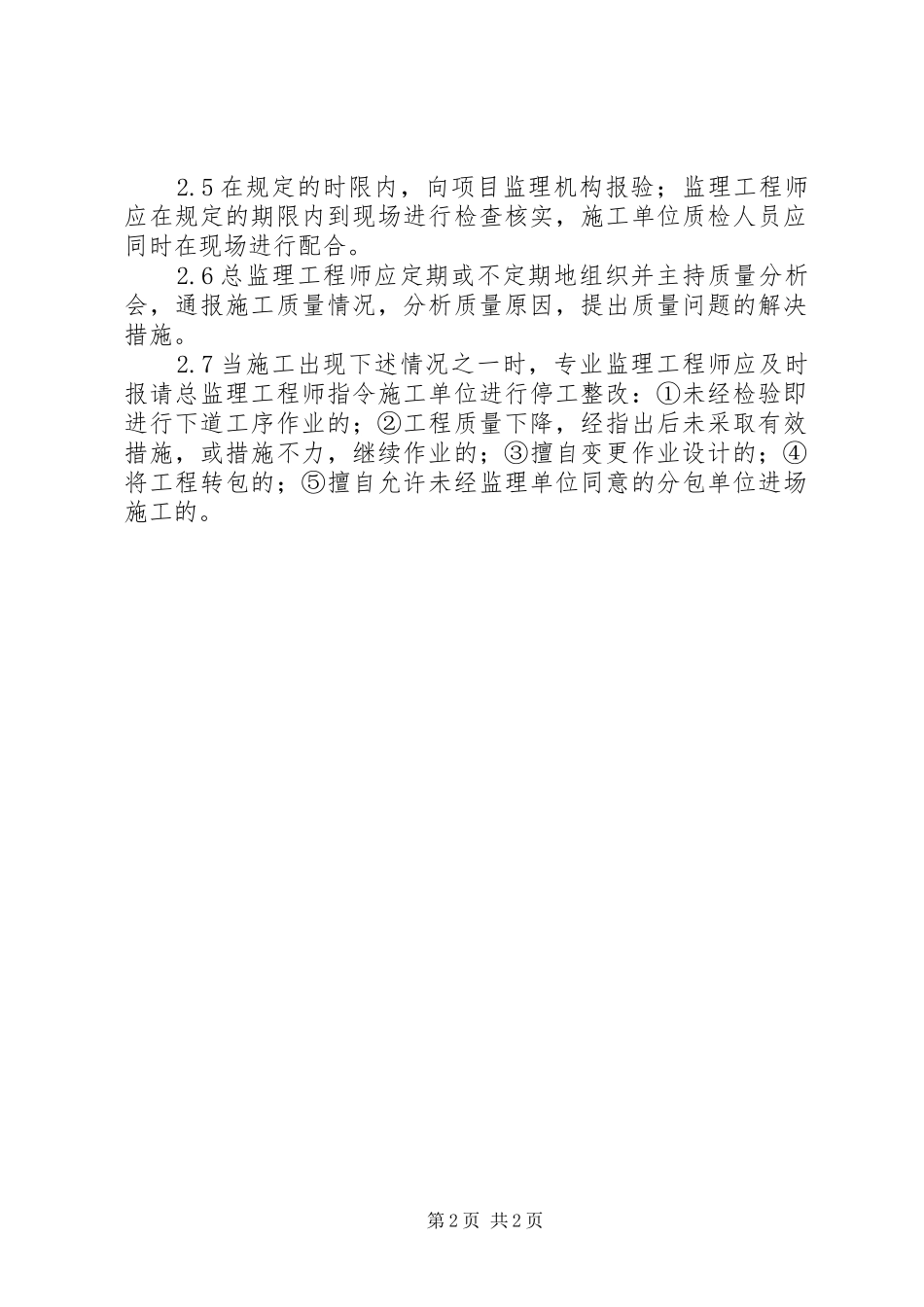 2024年林业工程建设质量控制认识_第2页