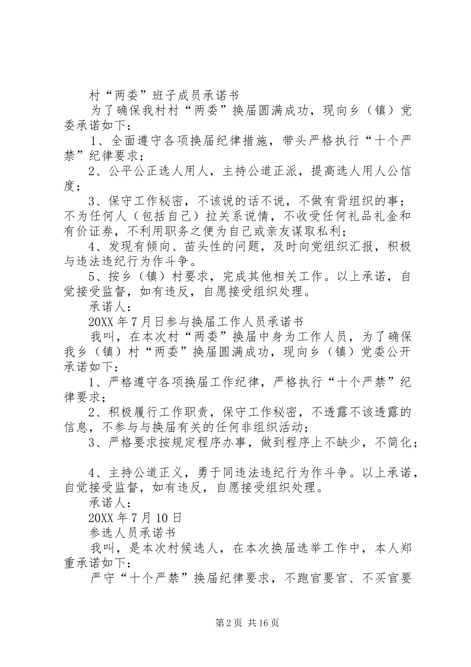 2024年村两委换届承诺书_第2页
