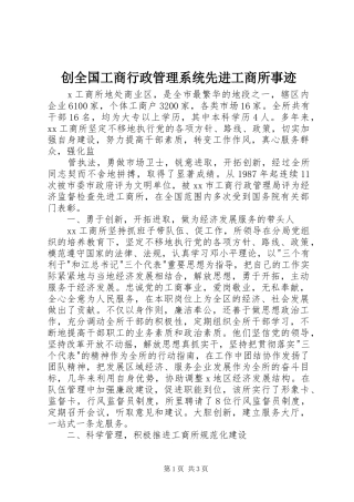 2024年创全国工商行政管理系统先进工商所事迹