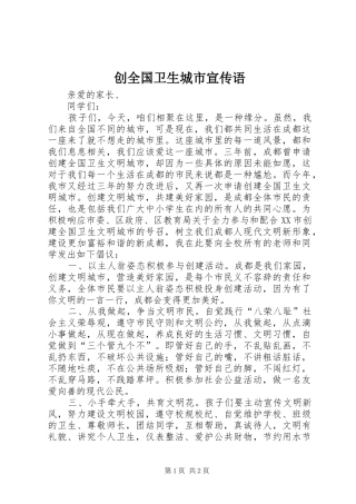 2024年创全国卫生城市宣传语