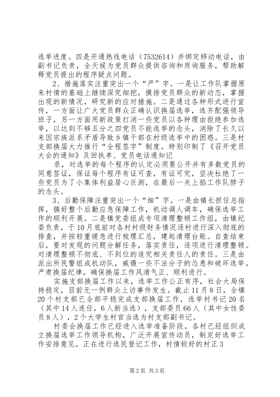 2024年村两委换届汇报_第2页