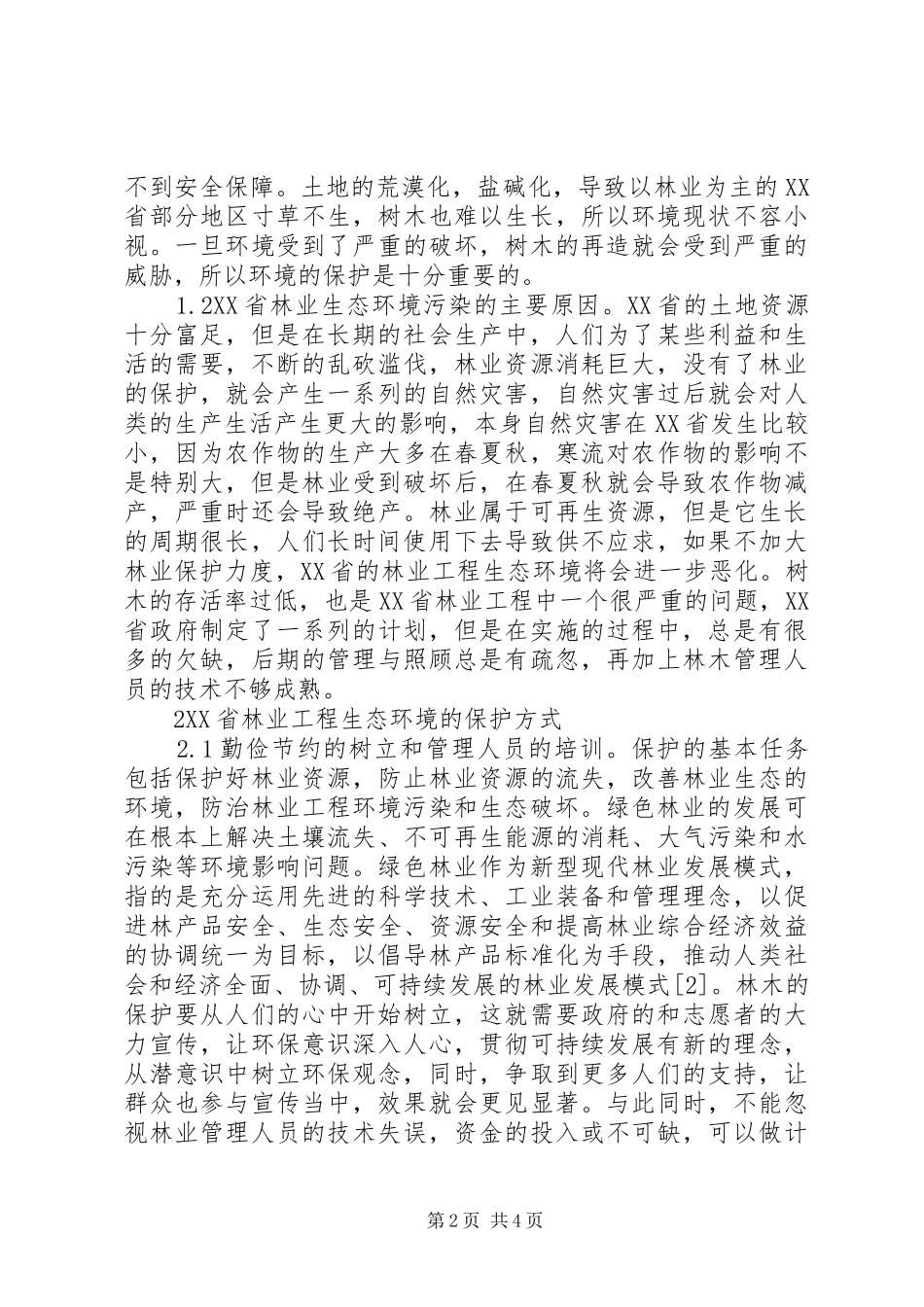 2024年林业工程中生态环境保护重要性_第2页