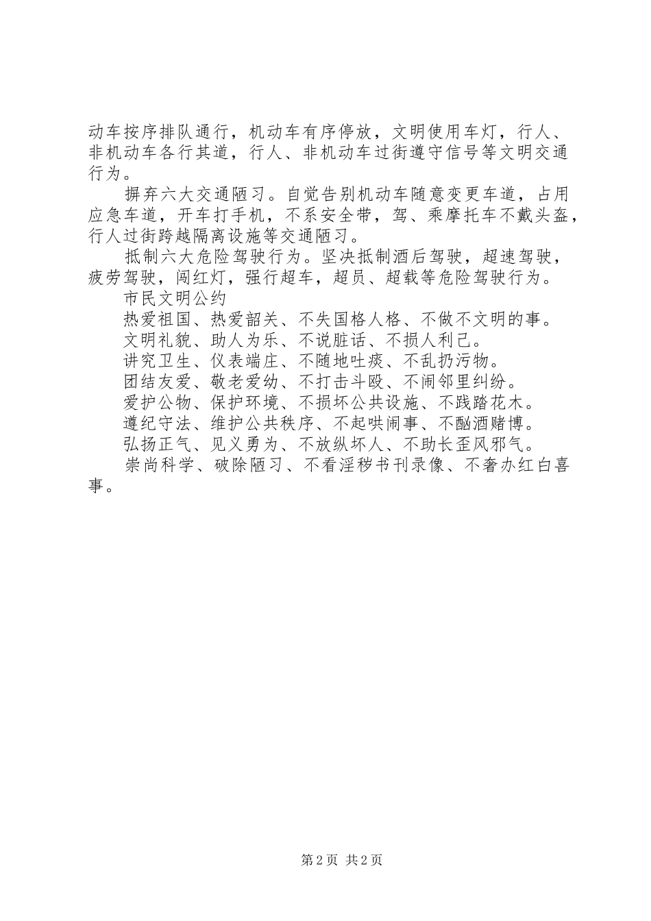 2024年创全国文明城市倡议书创文在行动_第2页