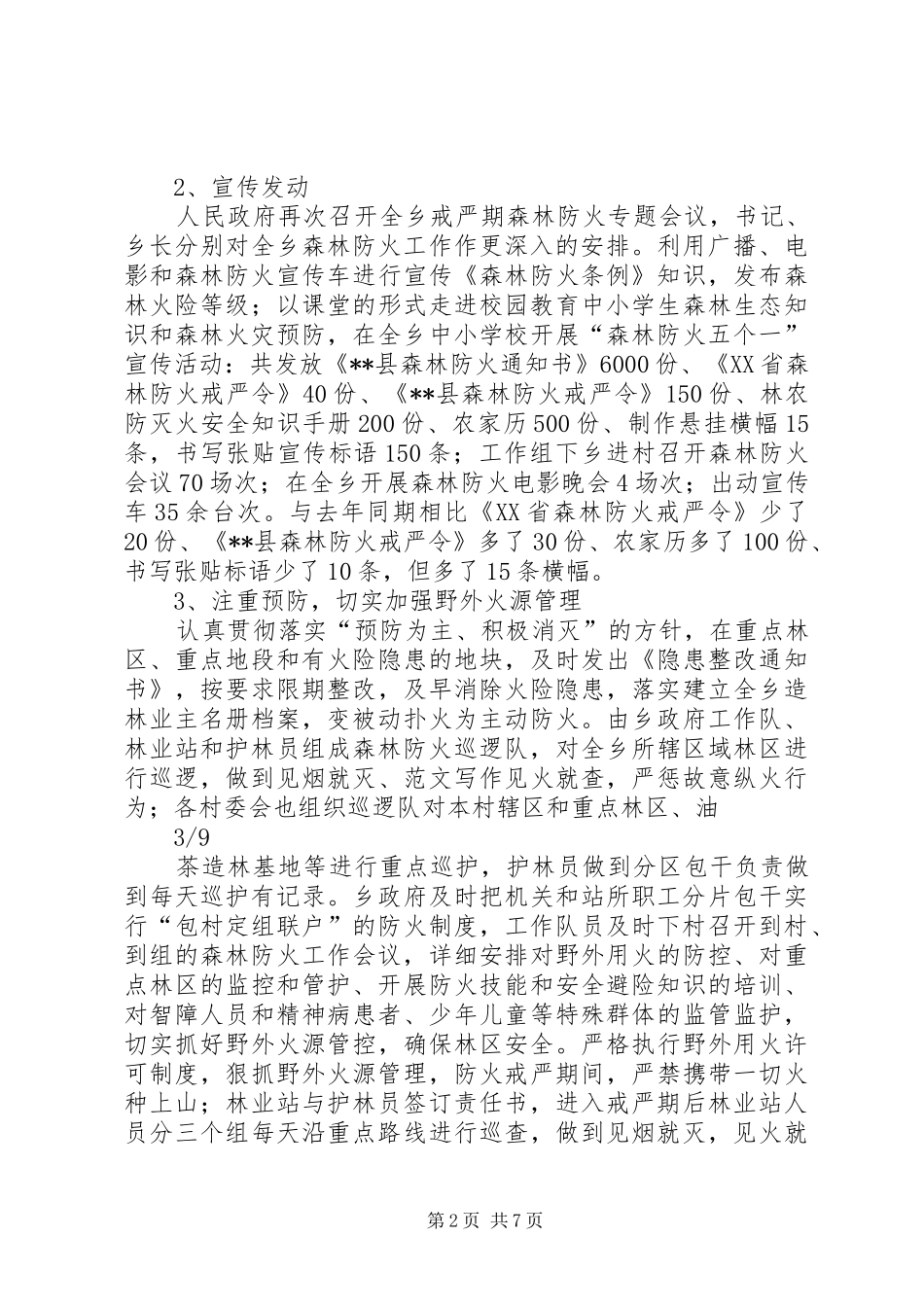 2024年林业工作半年工作总结_第2页