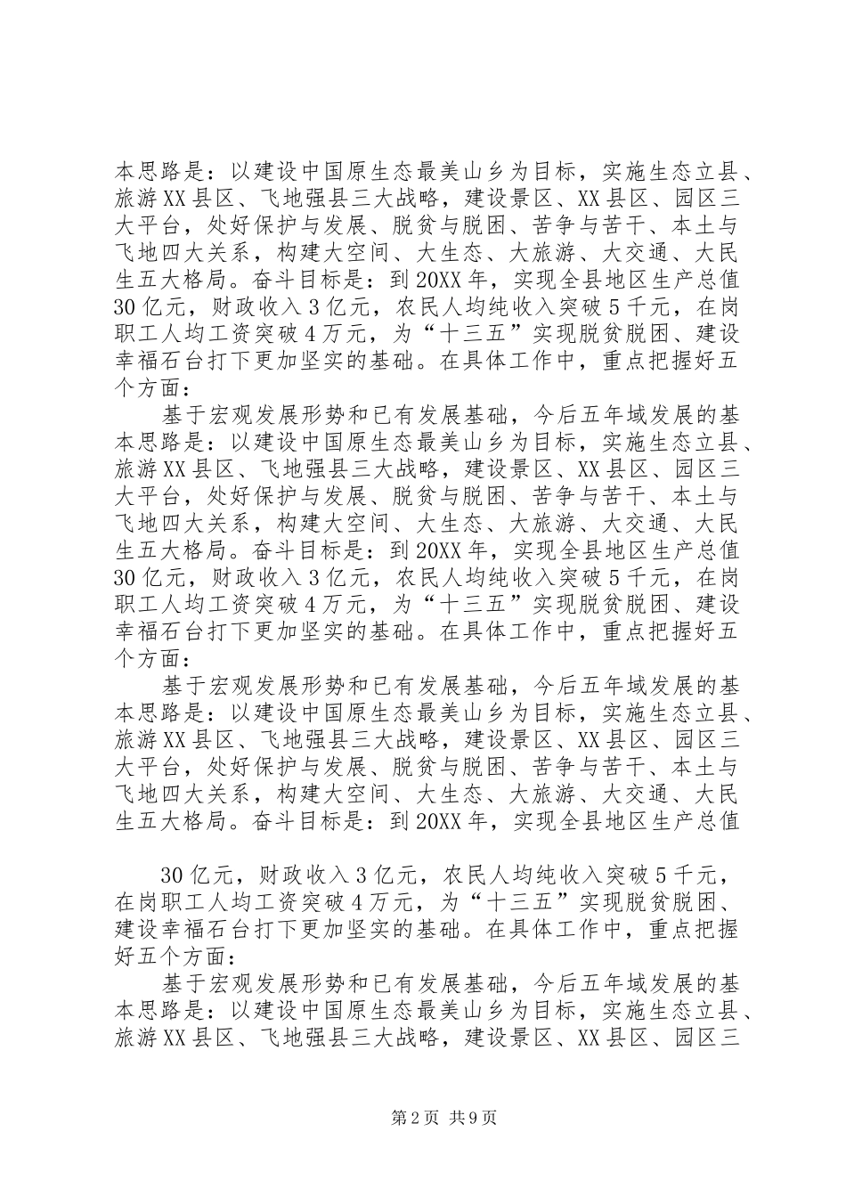 2024年村两委换届信息_第2页