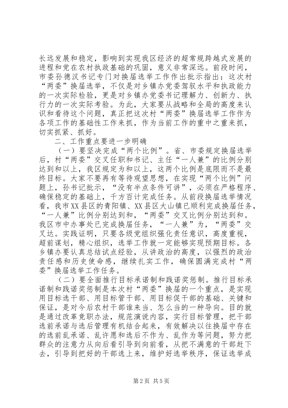 2024年村两委换届选举工作动员会上的致辞_第2页