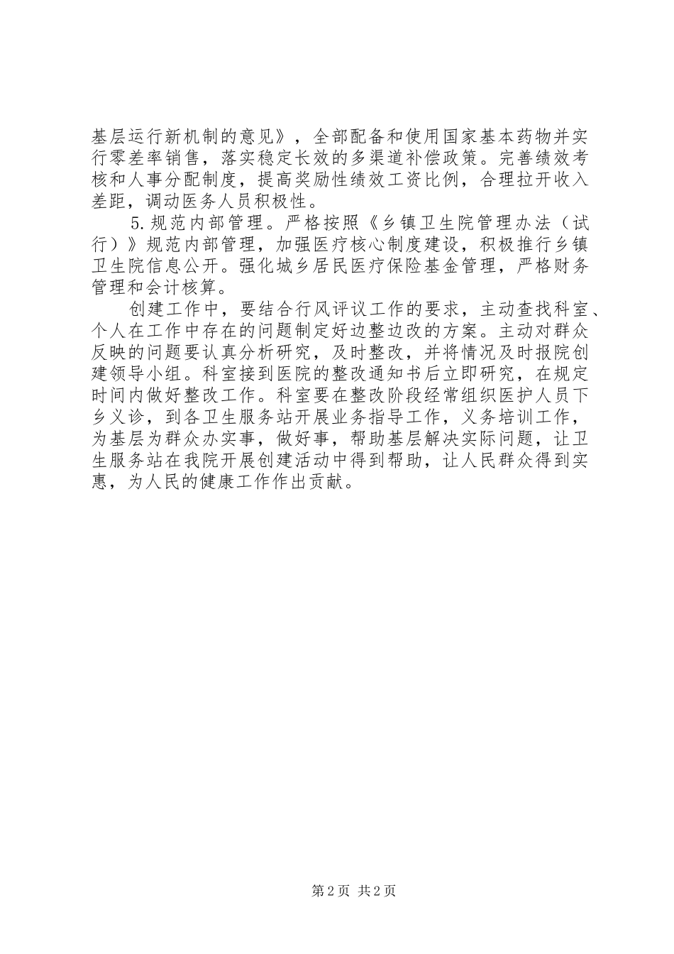 2024年创群众满意乡镇卫生院_第2页