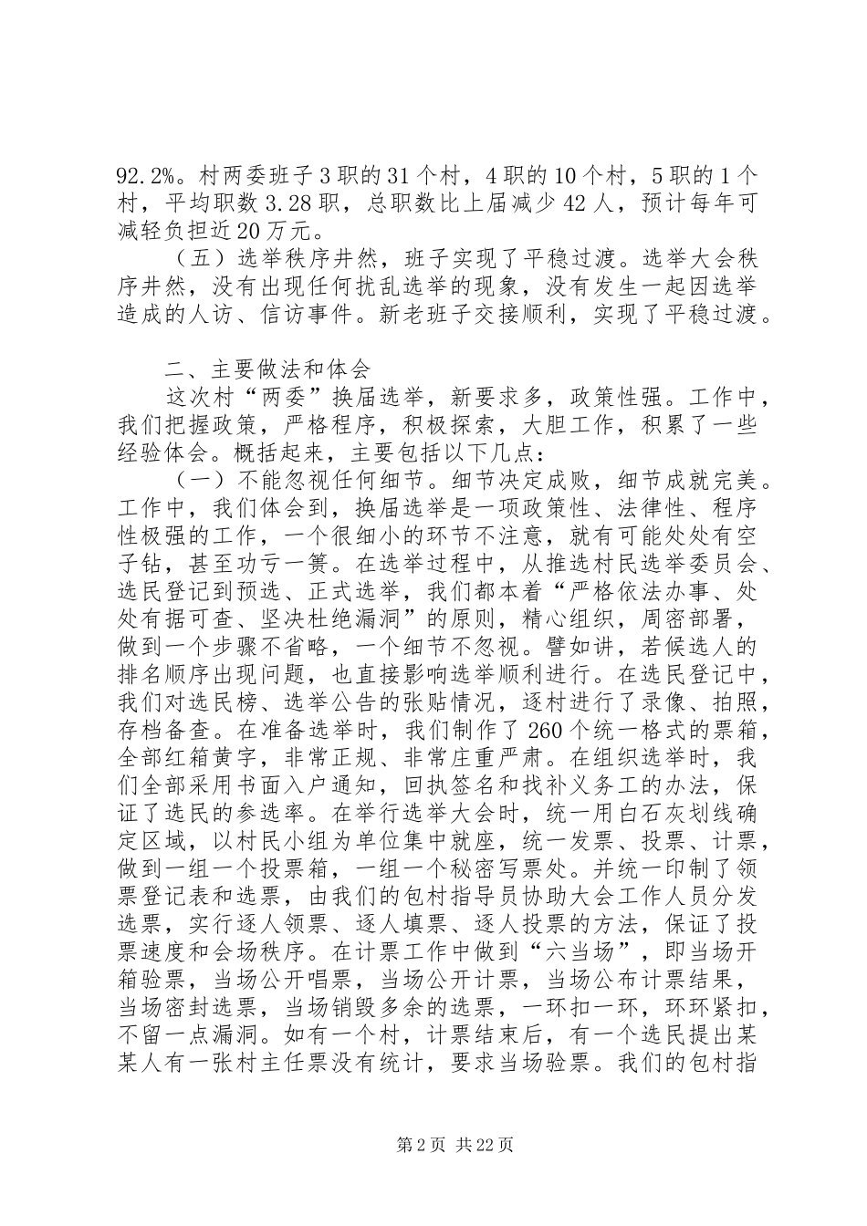 2024年村两委换届选举工作汇报_第2页