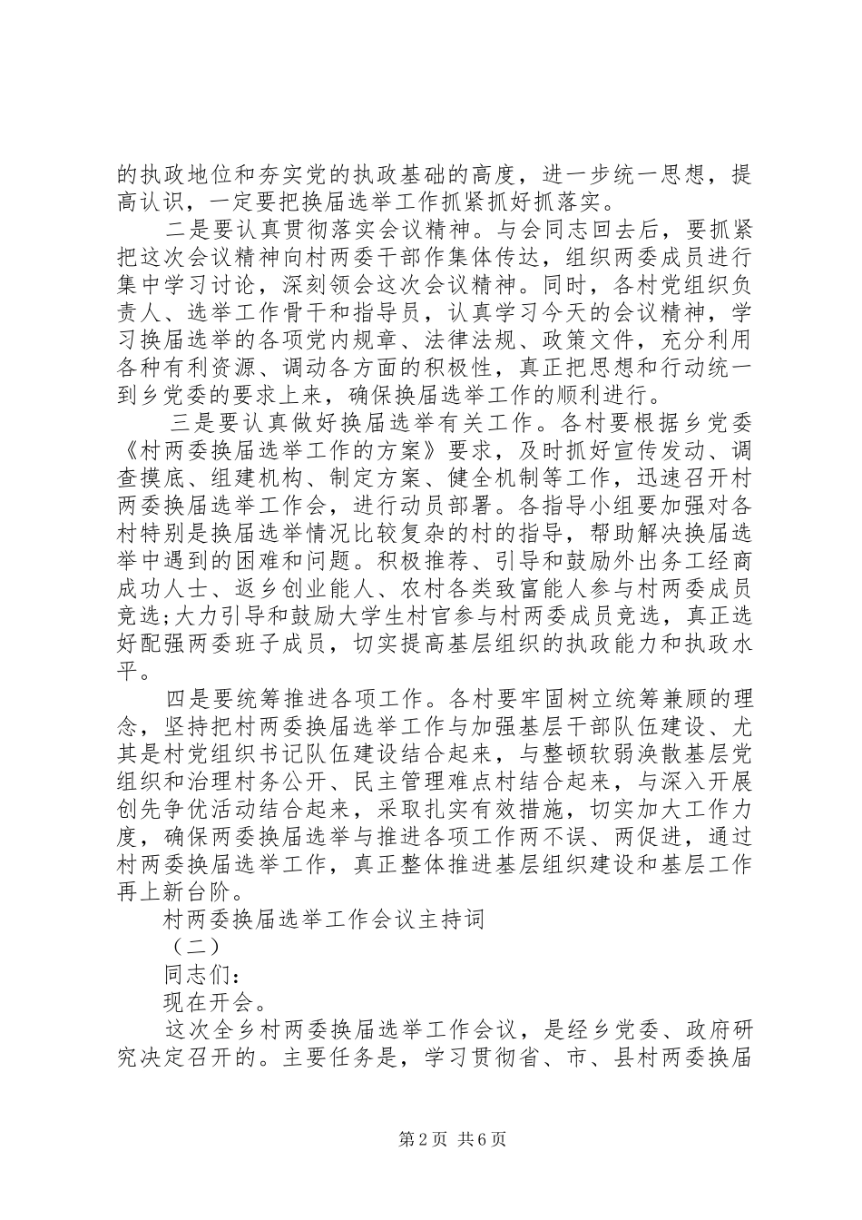 2024年村两委换届选举工作会议主持词_第2页
