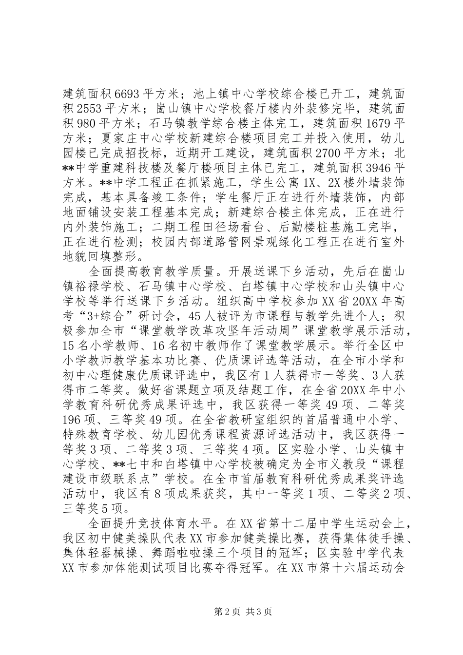 2024年创人民满意教育工作纪实_第2页