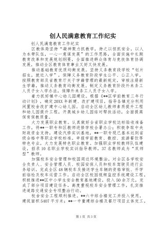 2024年创人民满意教育工作纪实