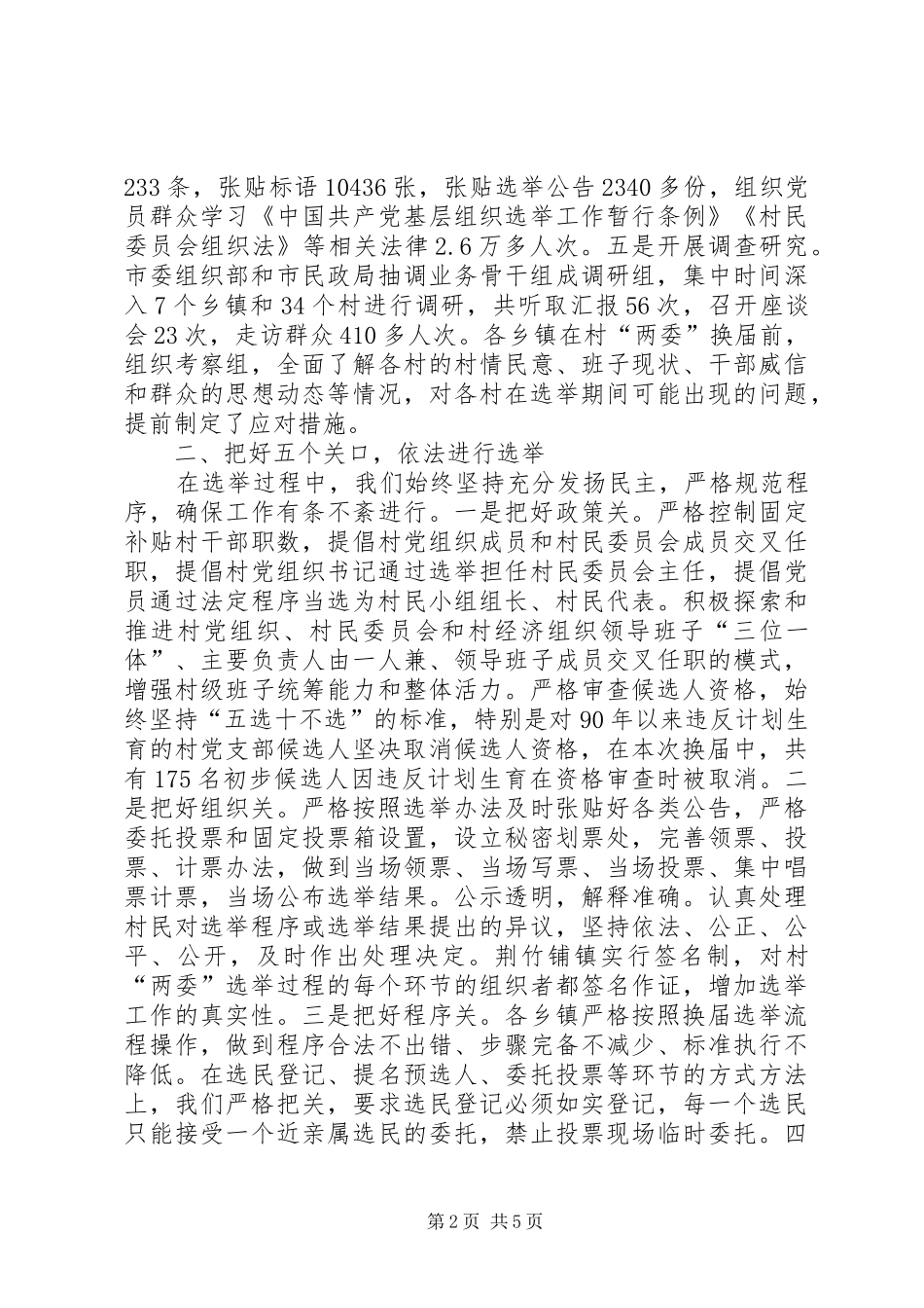 2024年村两委换届选举工作经验材料_第2页