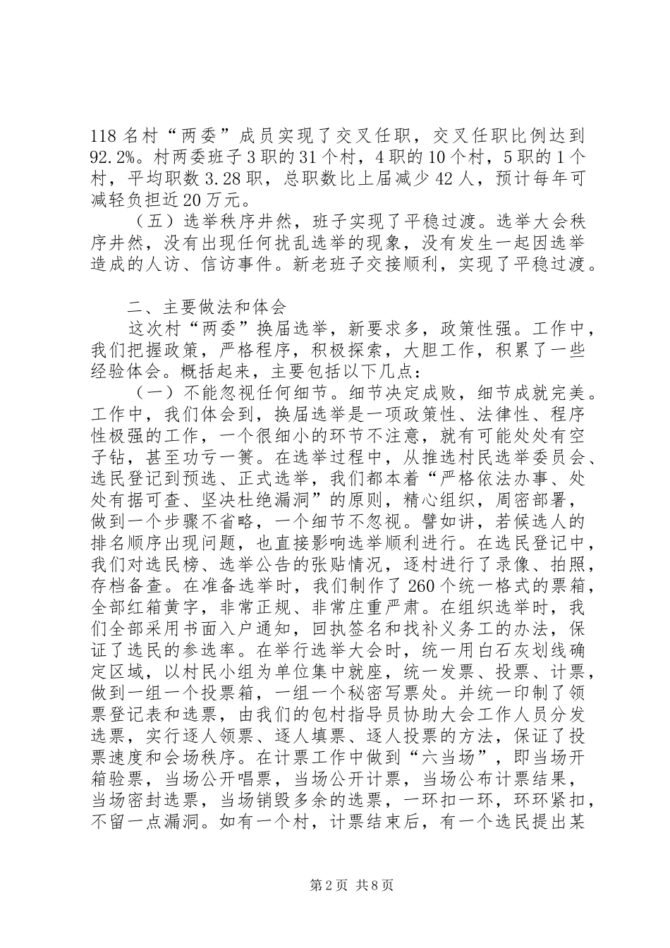 2024年村两委换届选举工作情况汇报_第2页