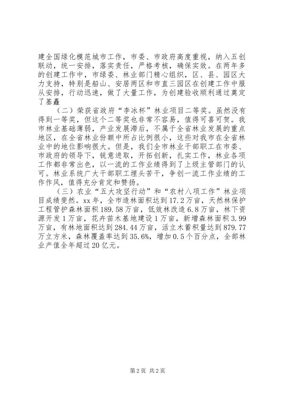 2024年林业工作会上的致辞_第2页