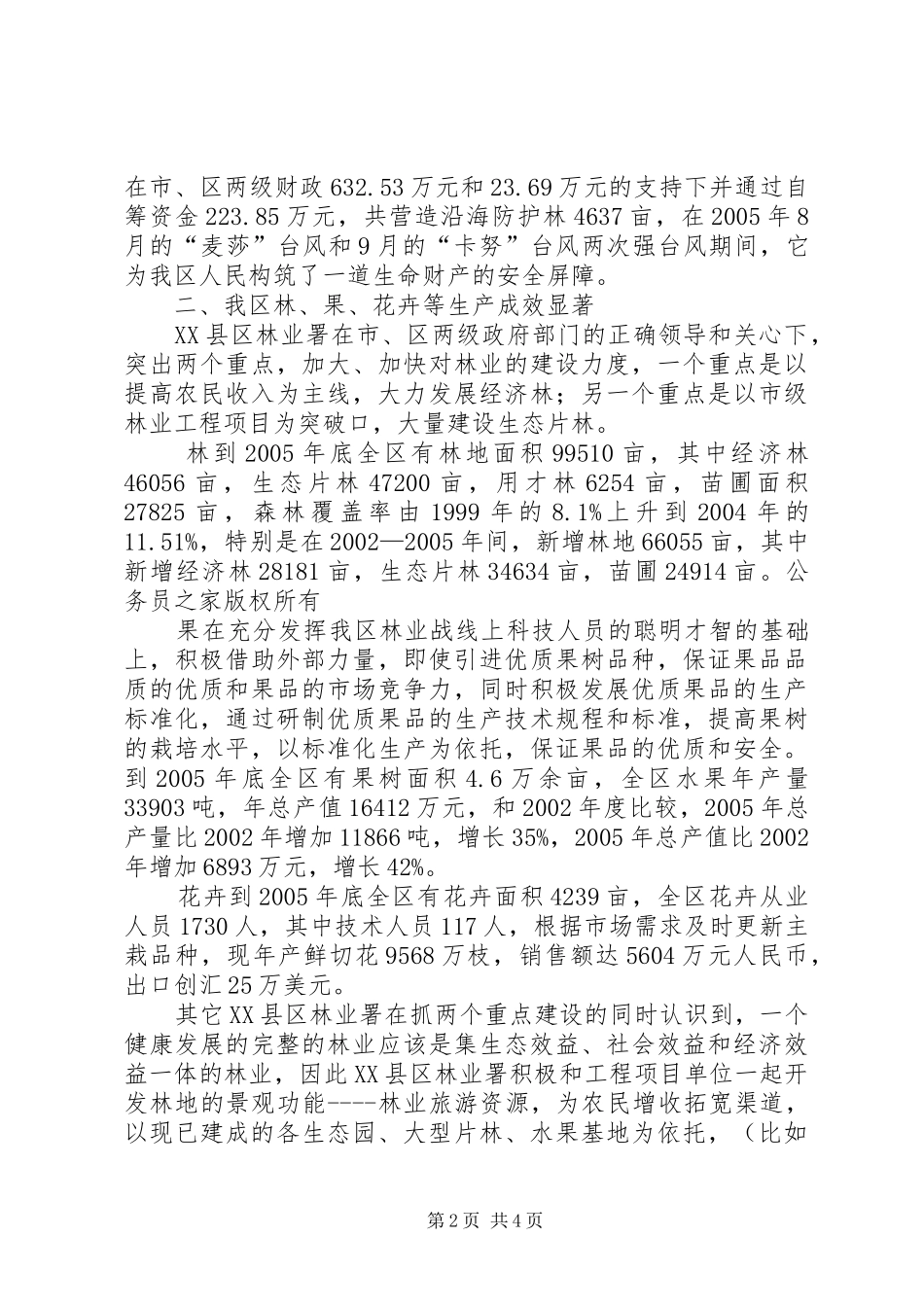 2024年林业工作会议发言稿_第2页