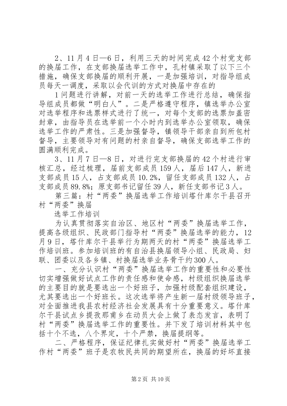 2024年村两委换届选举工作周报第二期_第2页
