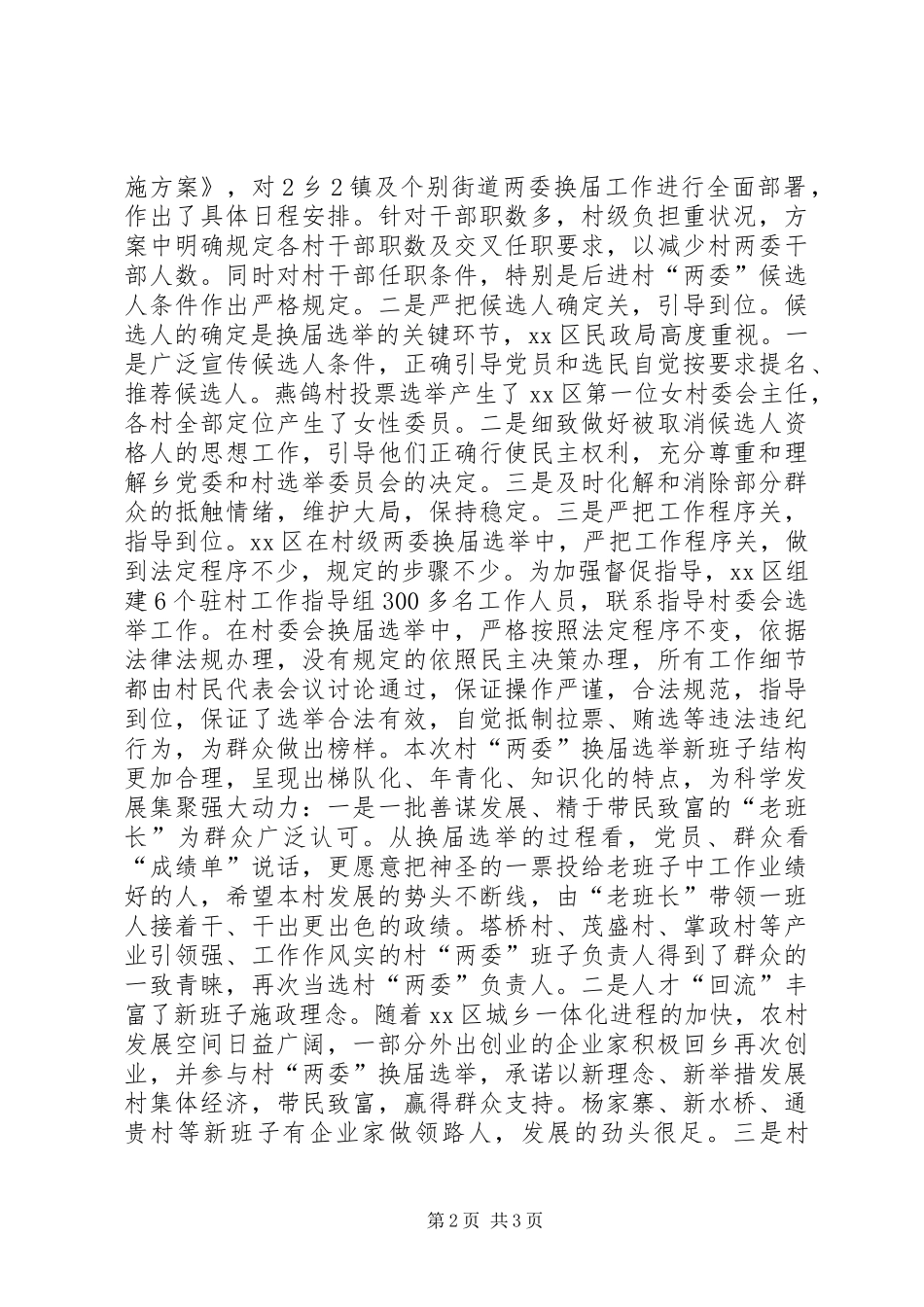 2024年村两委换届选举情况总结_第2页