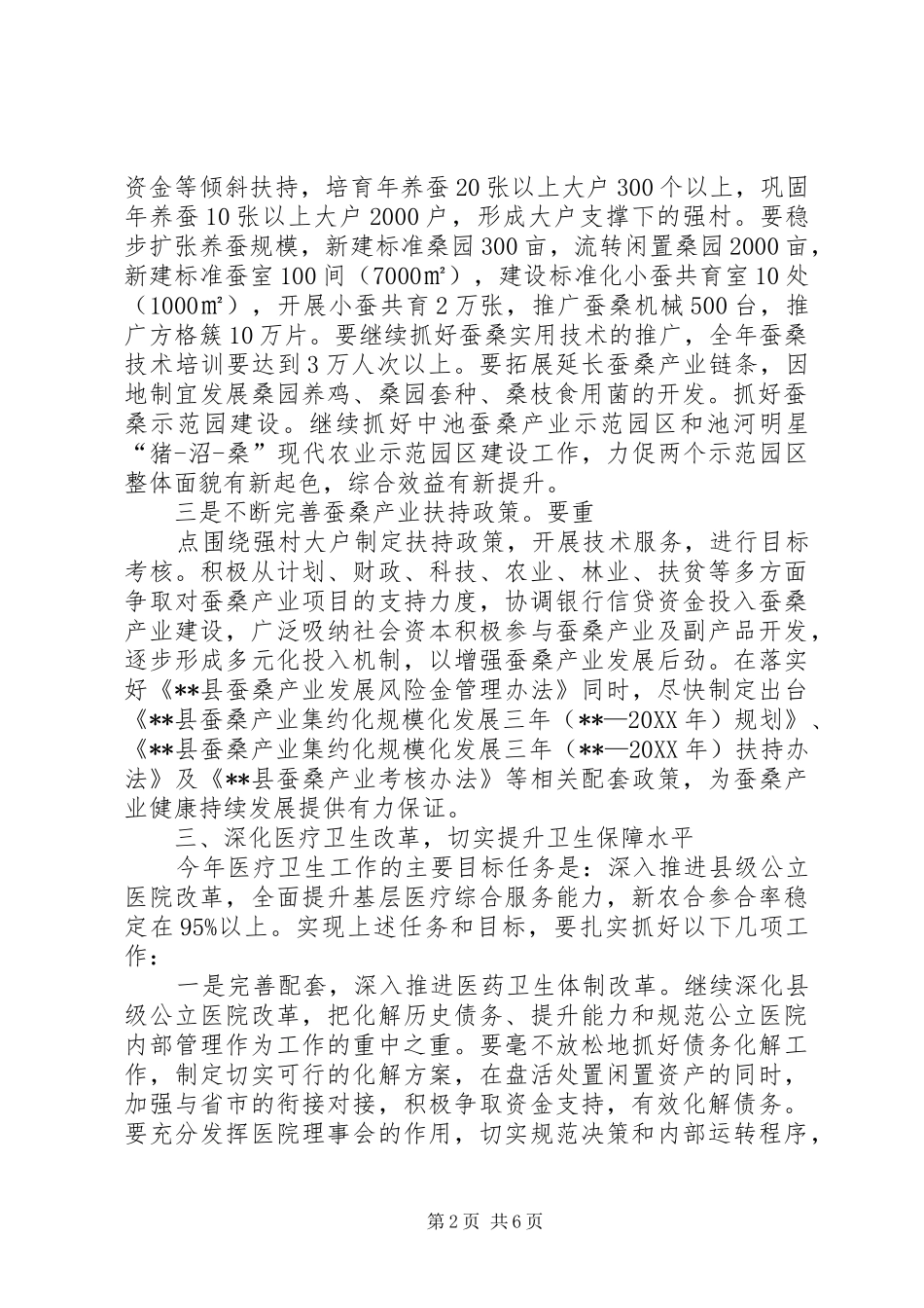 2024年林业工作会议致辞_第2页