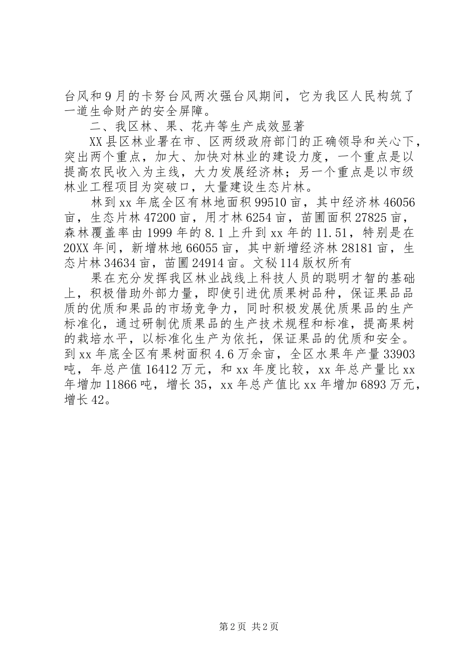 2024年林业工作会议致辞稿_第2页