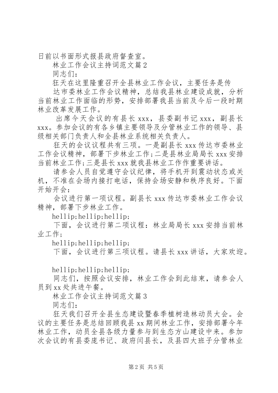 2024年林业工作会议主持词范文_第2页