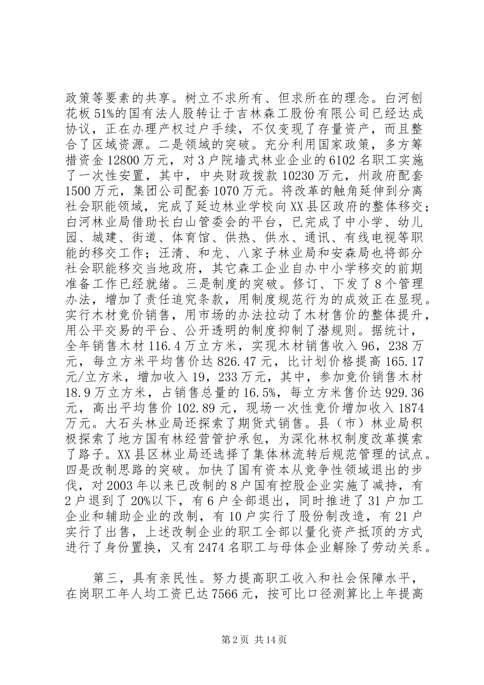 2024年林业工作会致辞_第2页