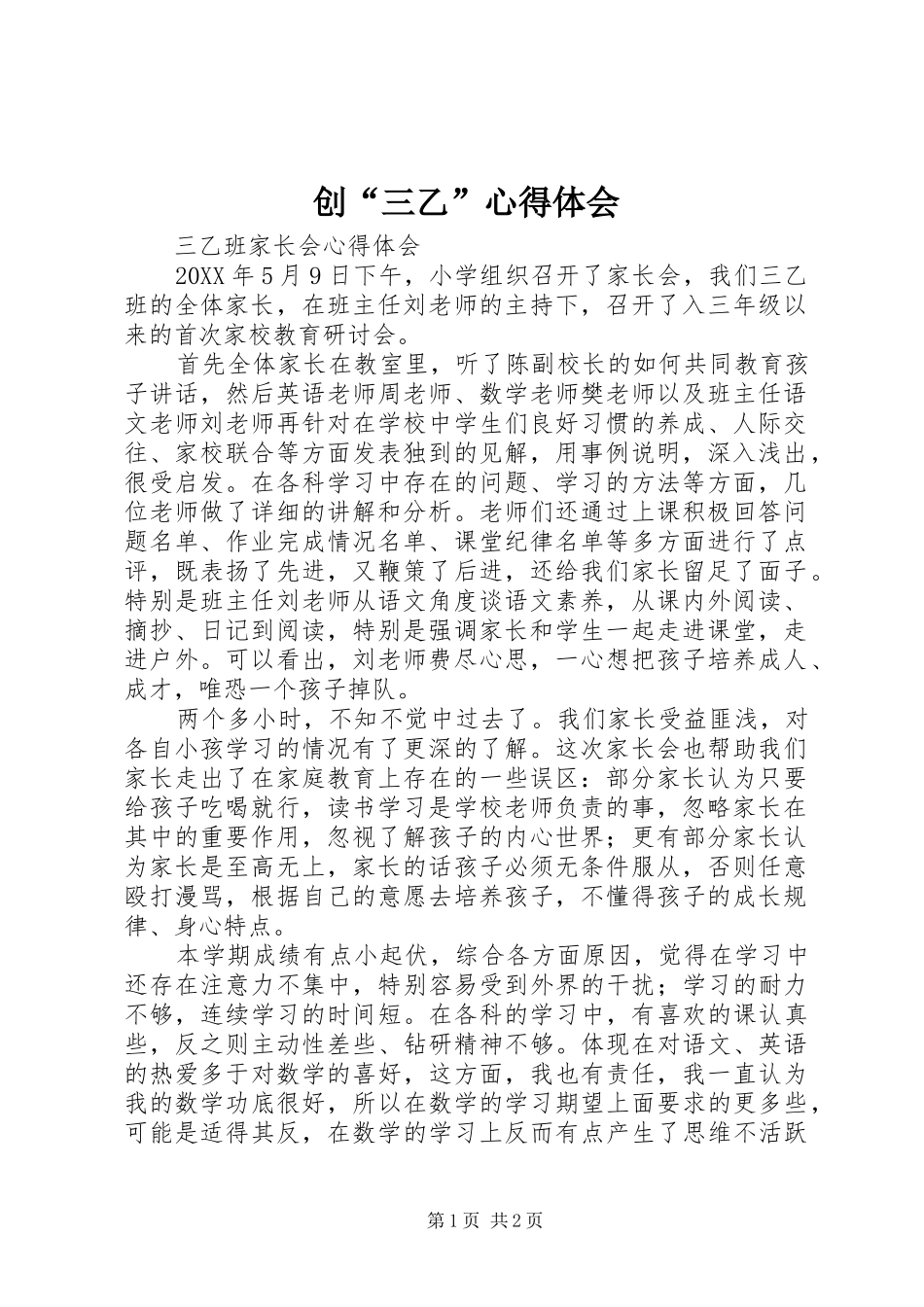 2024年创三乙心得体会_第1页