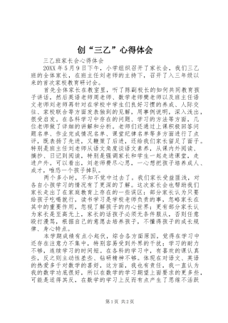 2024年创三乙心得体会