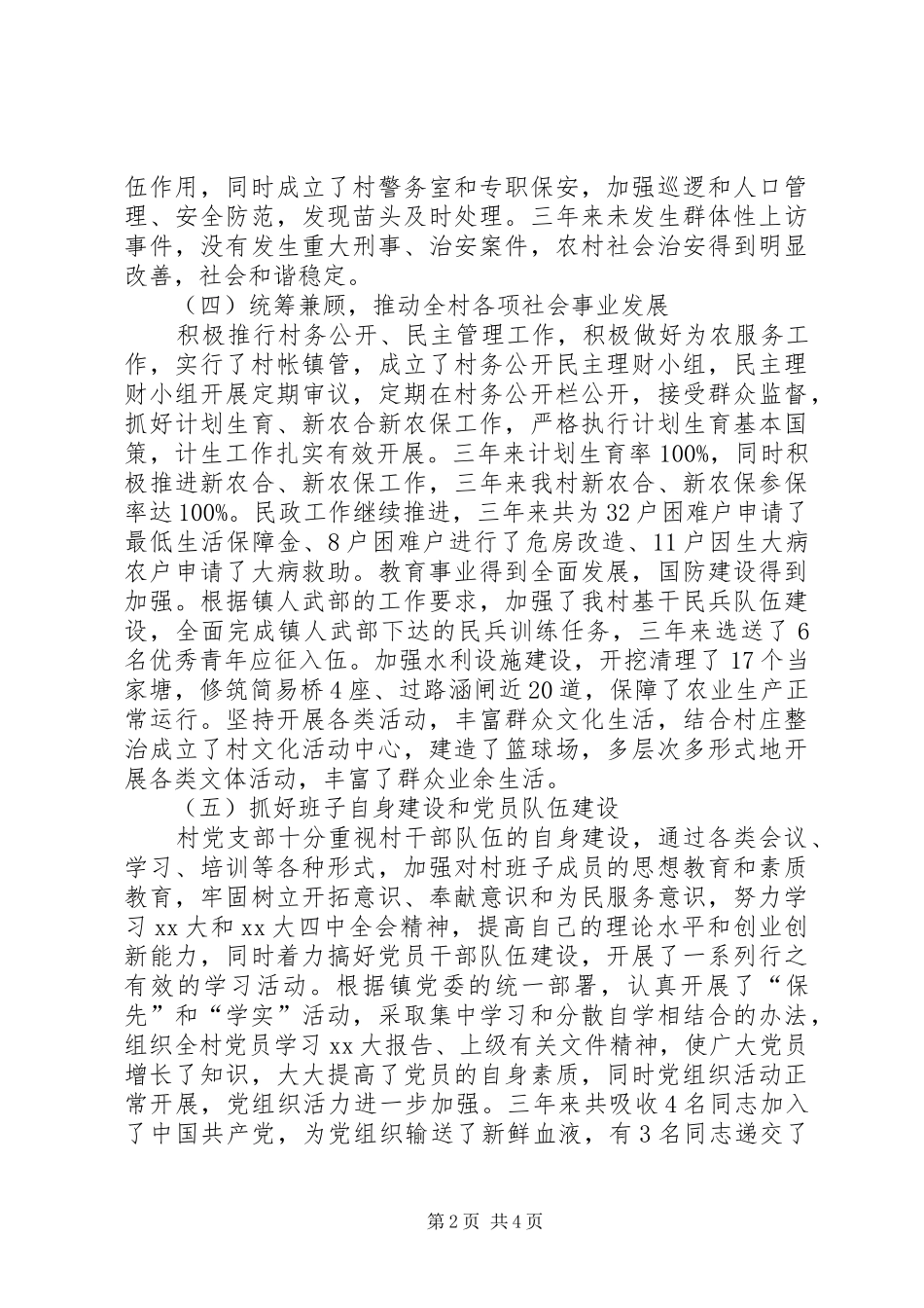 2024年村两委会工作总结_第2页