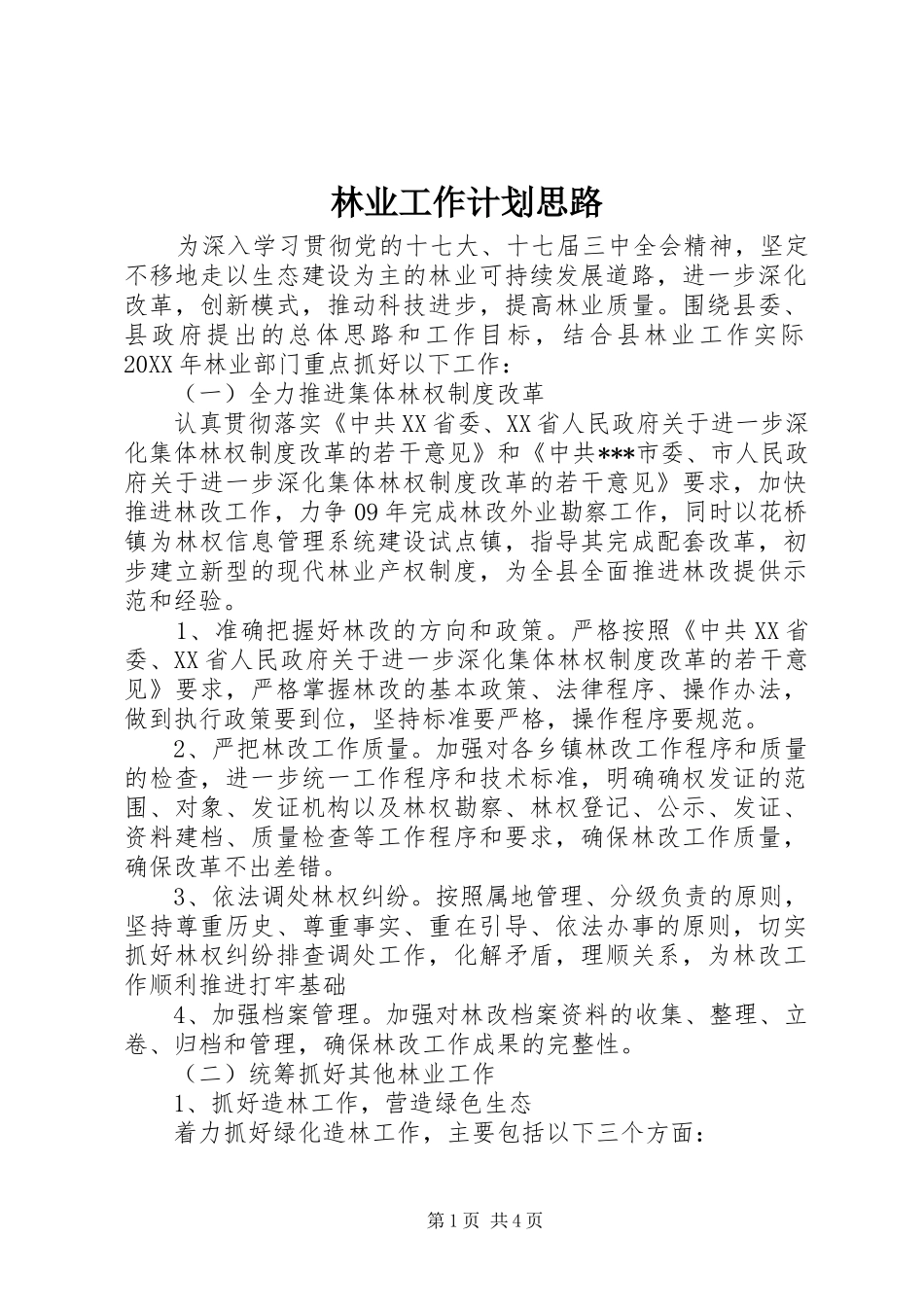 2024年林业工作计划思路_第1页