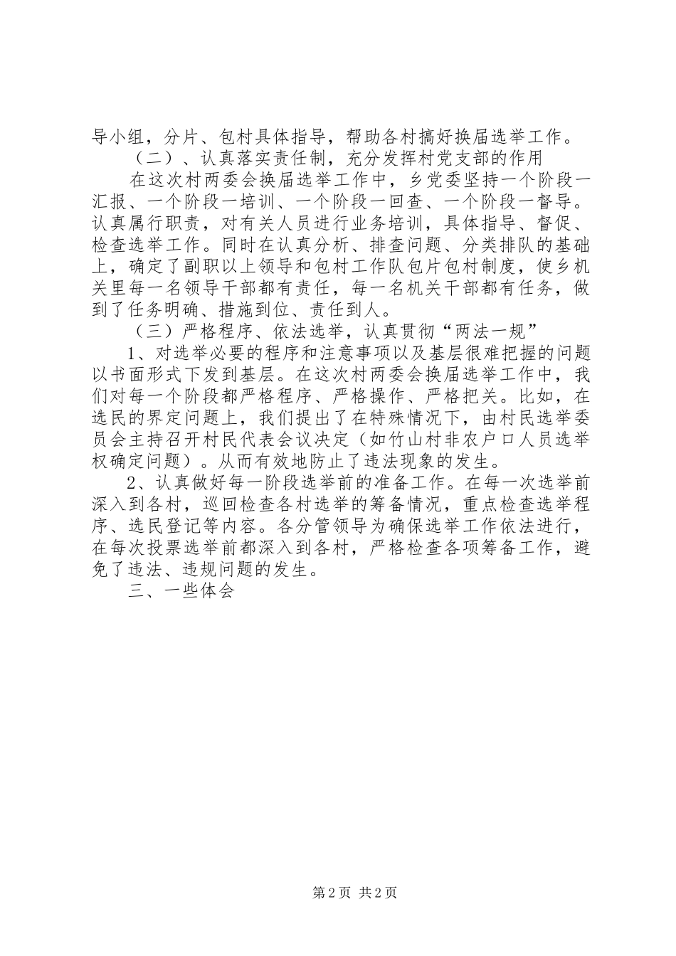 2024年村两委会换届选举工作总结_第2页