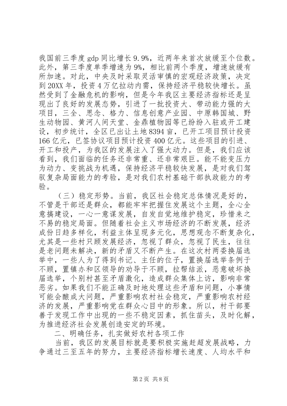2024年村两委会主要干部结业典礼致辞_第2页