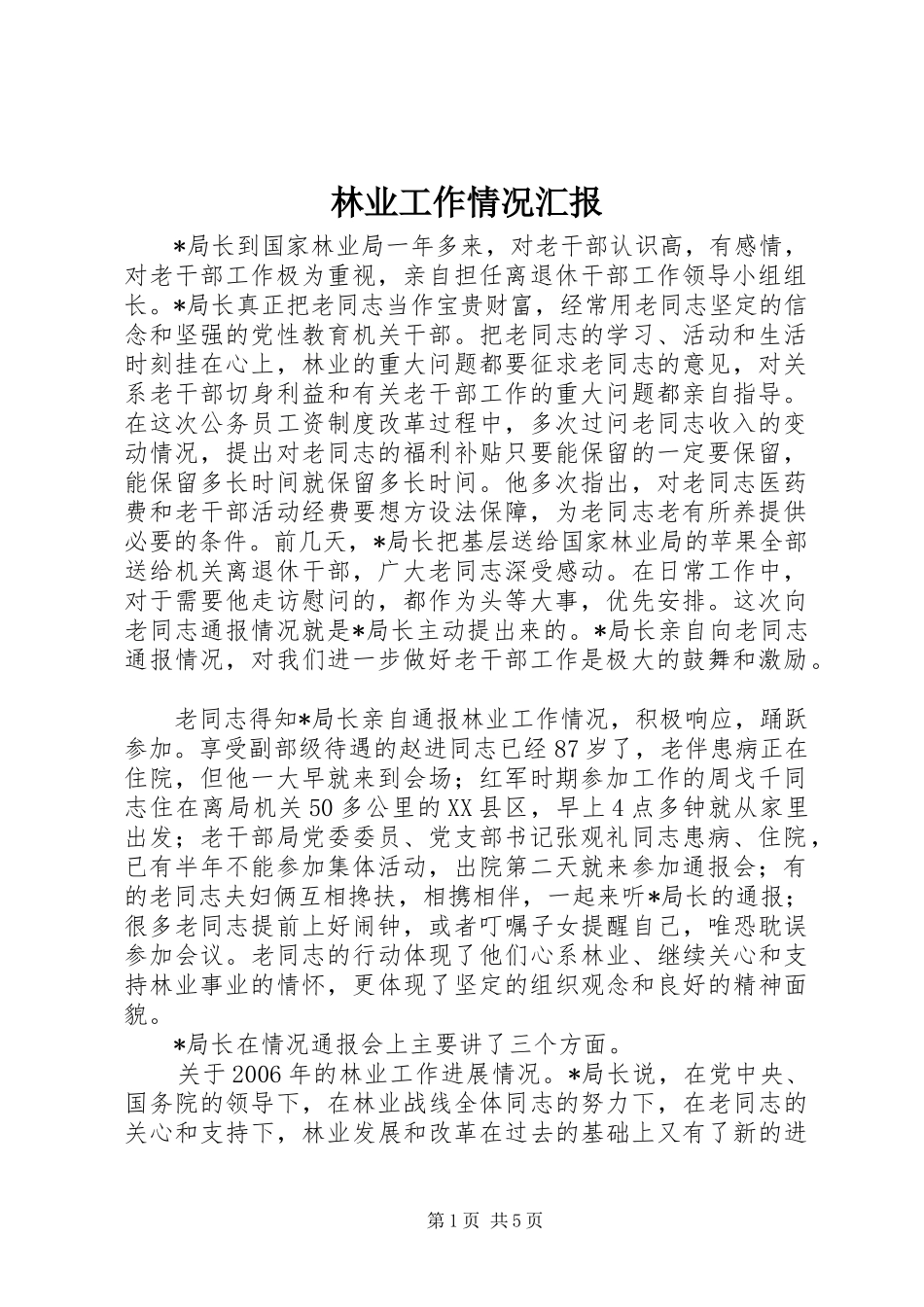 2024年林业工作情况汇报_第1页