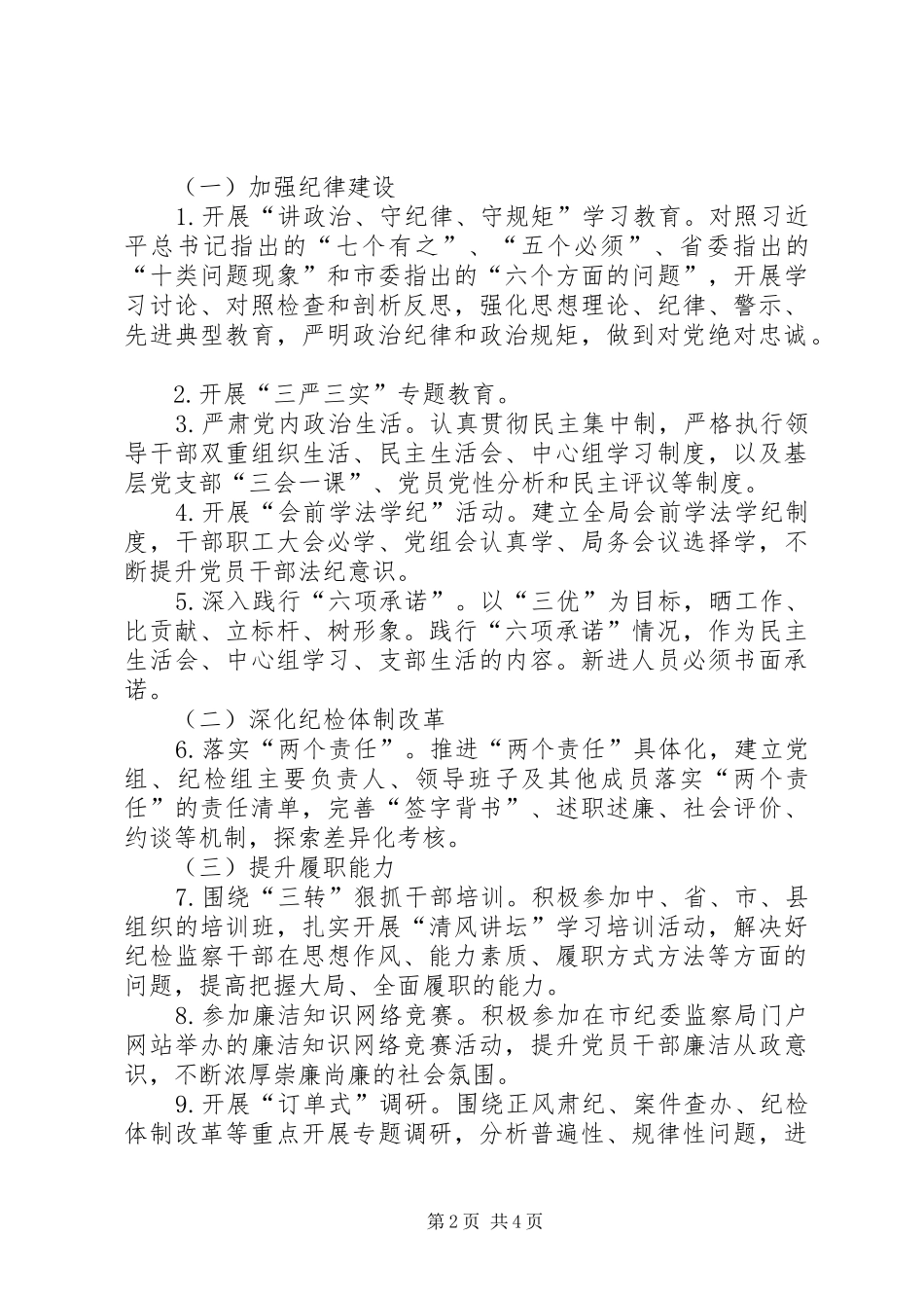 2024年创三优铸利剑树新风活动方案_第2页