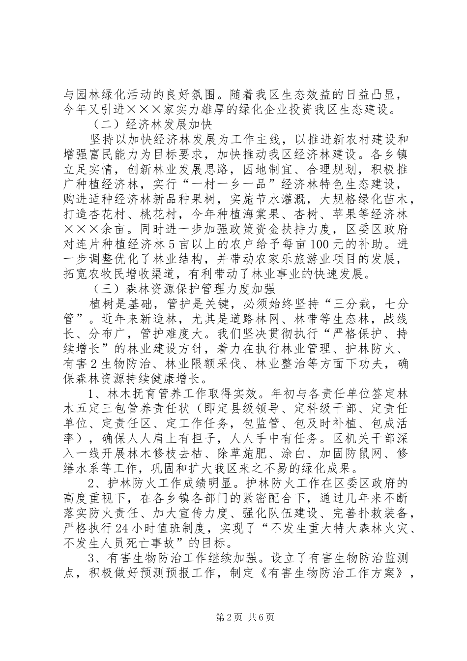 2024年林业工作情况汇报材料_第2页