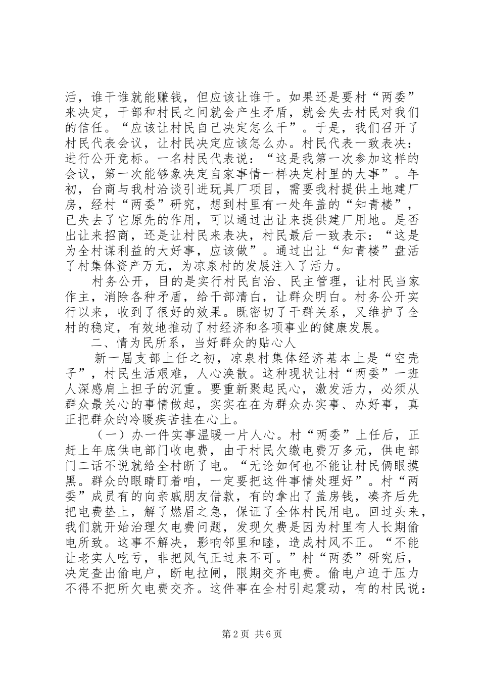 2024年村两委艰苦奋斗强村富民经验交流_第2页